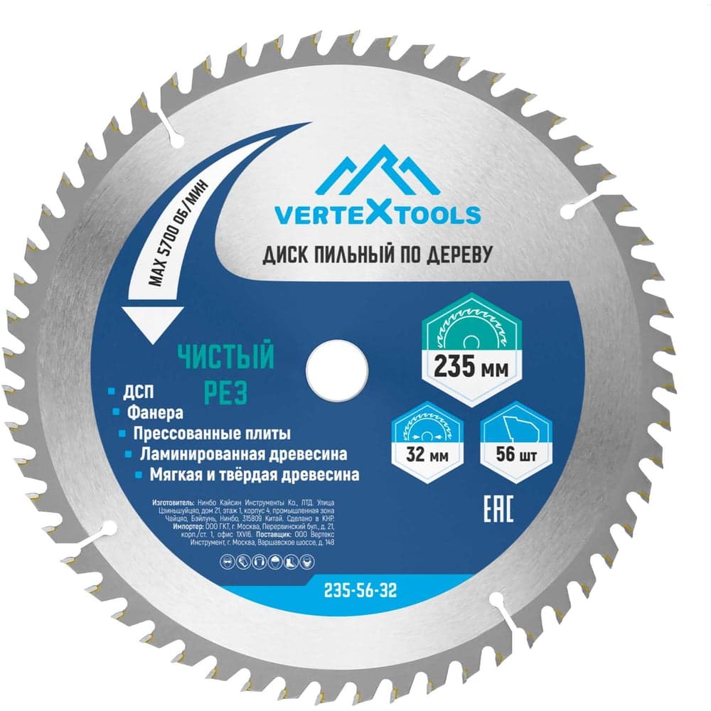 Диск пильный VERTEXTOOLS по дереву 235×32 мм, 56 зубьев