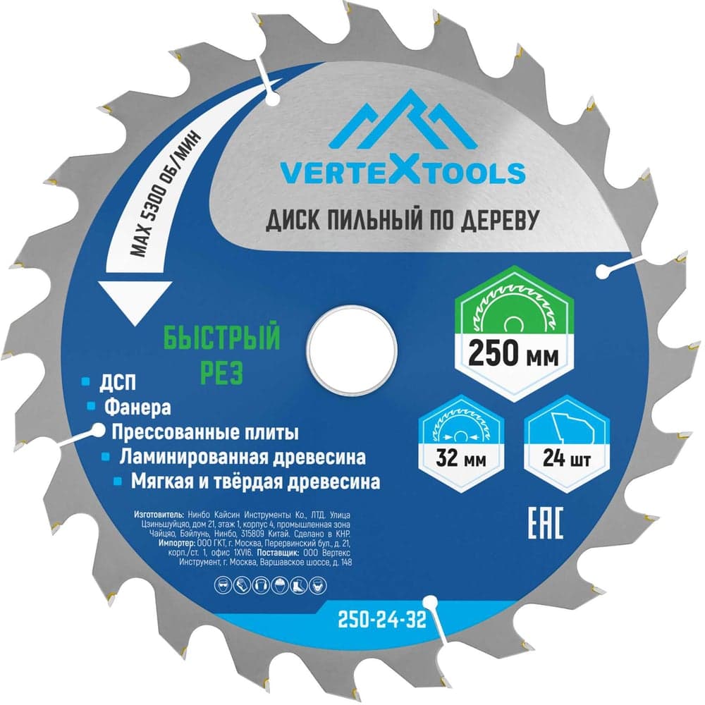 Диск пильный VERTEXTOOLS по дереву 250×32 мм, 24 зуба
