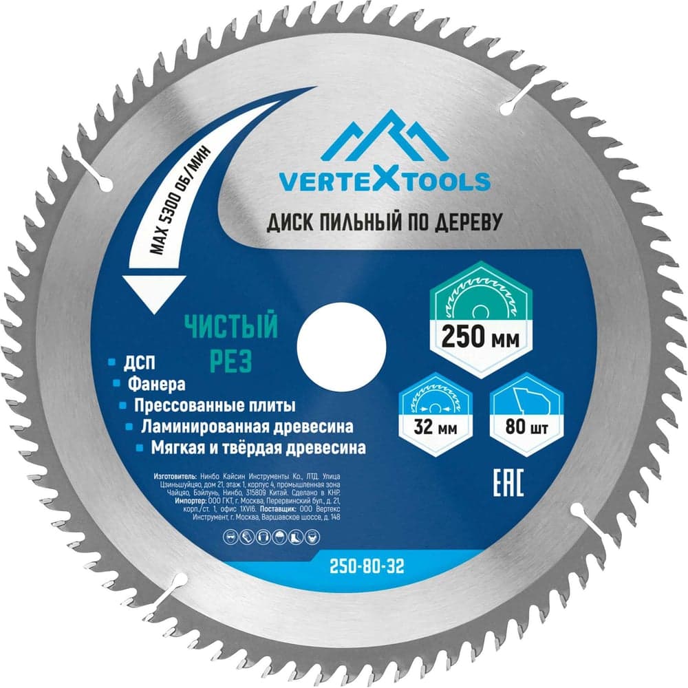 Диск пильный VERTEXTOOLS по дереву 250×32 мм, 80 зубьев