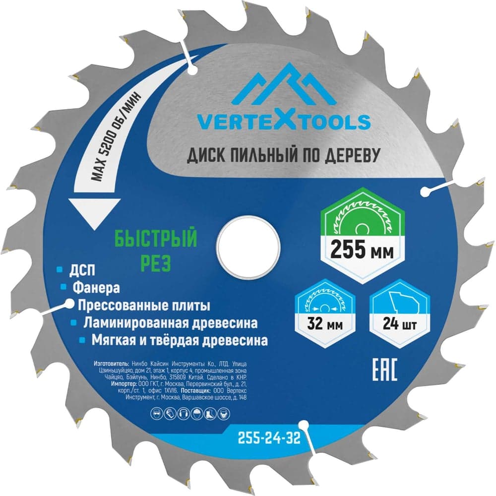 Диск пильный VERTEXTOOLS по дереву 255×32 мм, 24 зуба
