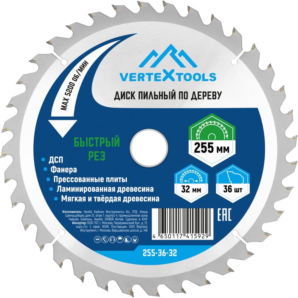 Диск пильный VERTEXTOOLS по дереву 255×32 мм, 36 зубьев