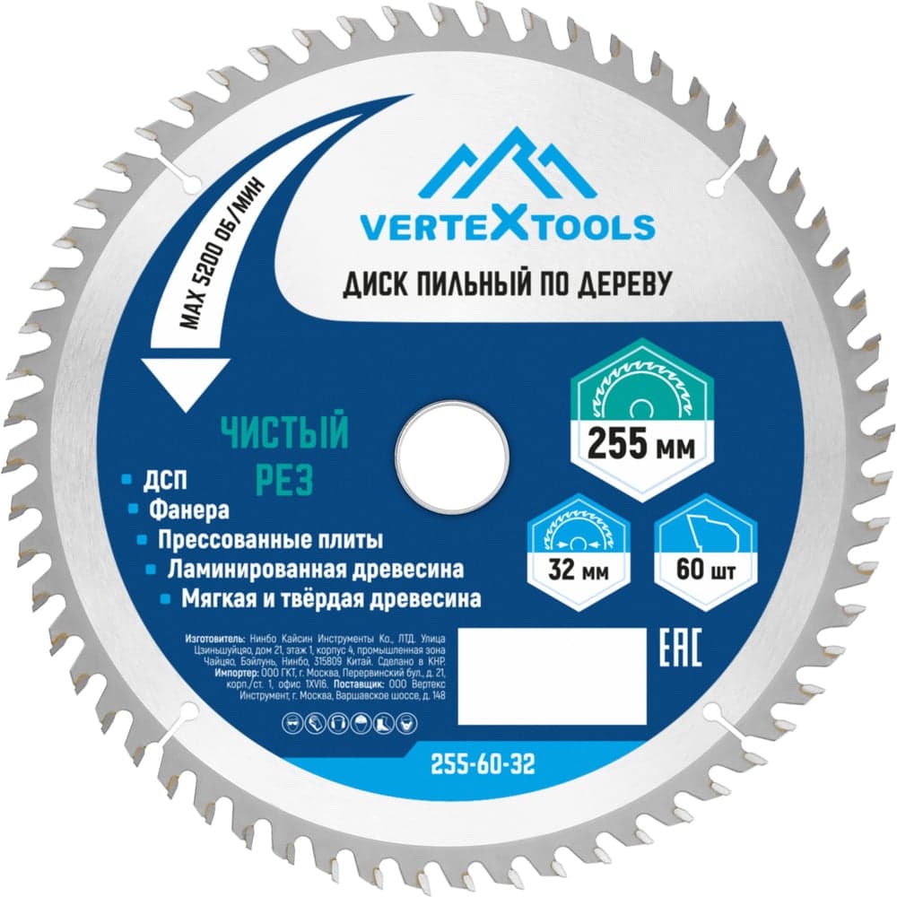 Диск пильный VERTEXTOOLS по дереву 255×32 мм, 60 зубьев