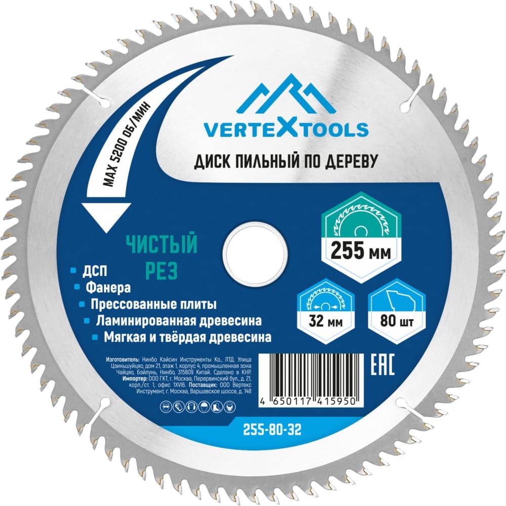 Диск пильный VERTEXTOOLS по дереву 255×32 мм, 80 зубьев