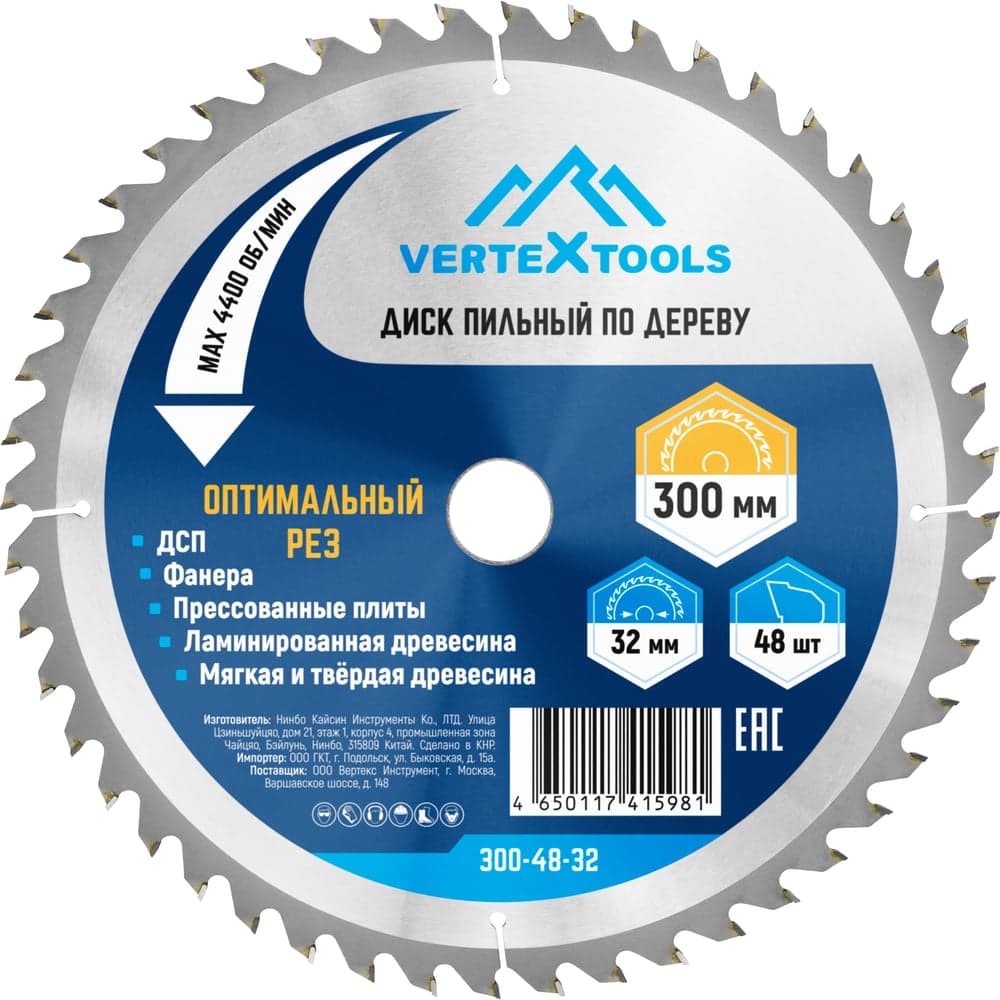 Диск пильный VERTEXTOOLS по дереву 300×32 мм, 48 зубьев