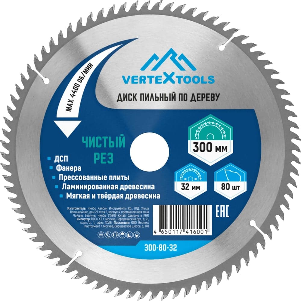 Диск пильный VERTEXTOOLS по дереву 300×32 мм, 80 зубьев