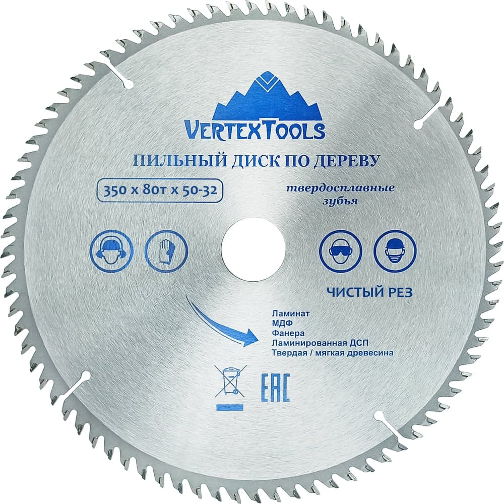 Диск пильный VERTEXTOOLS по дереву 350×50 мм, 80 зубьев