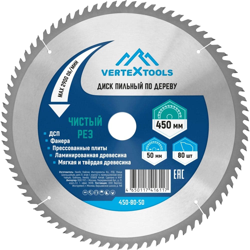 Диск пильный VERTEXTOOLS по дереву 450×50 мм, 80 зубьев