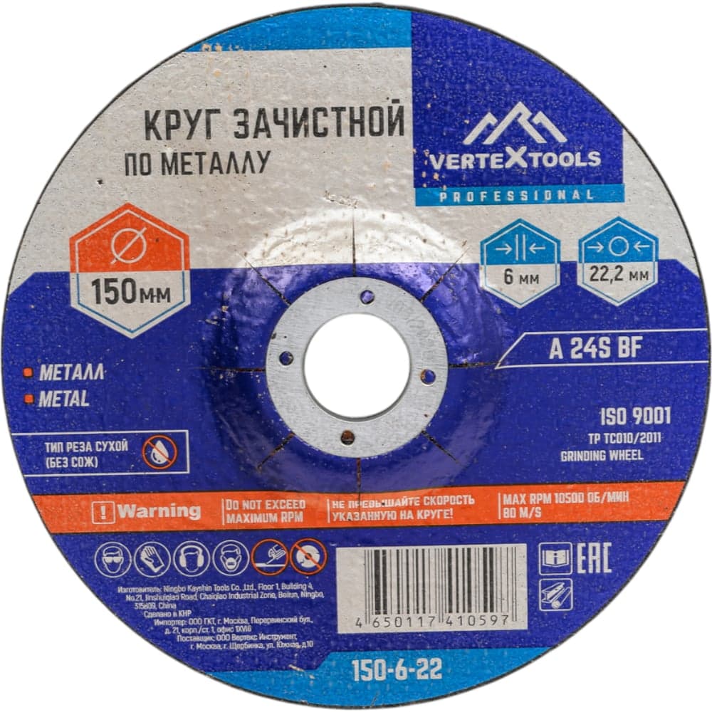 Круг зачистной VERTEXTOOLS 150×6×22 мм по металлу