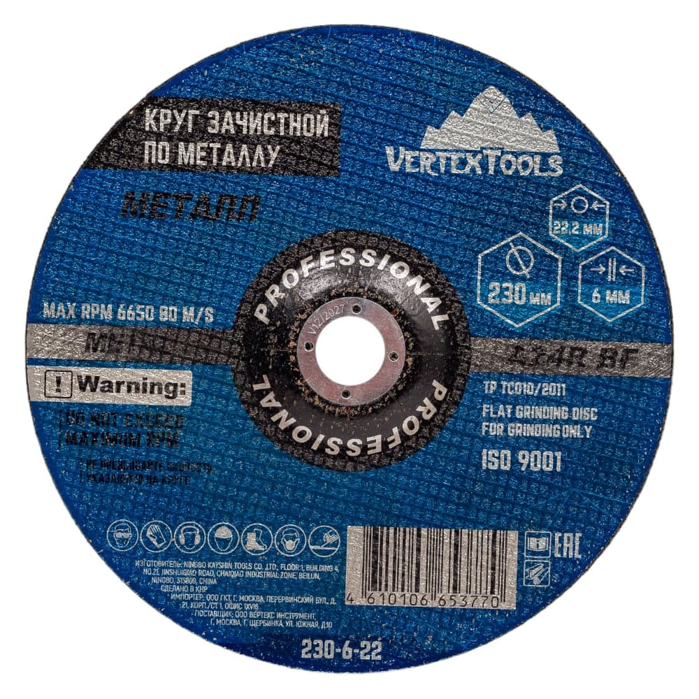 Круг зачистной VERTEXTOOLS 230×6×22 мм по металлу
