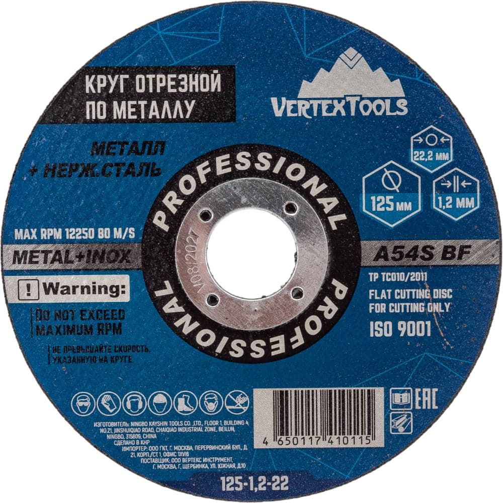 Круг отрезной VERTEXTOOLS 125×1.2×22 мм по металлу