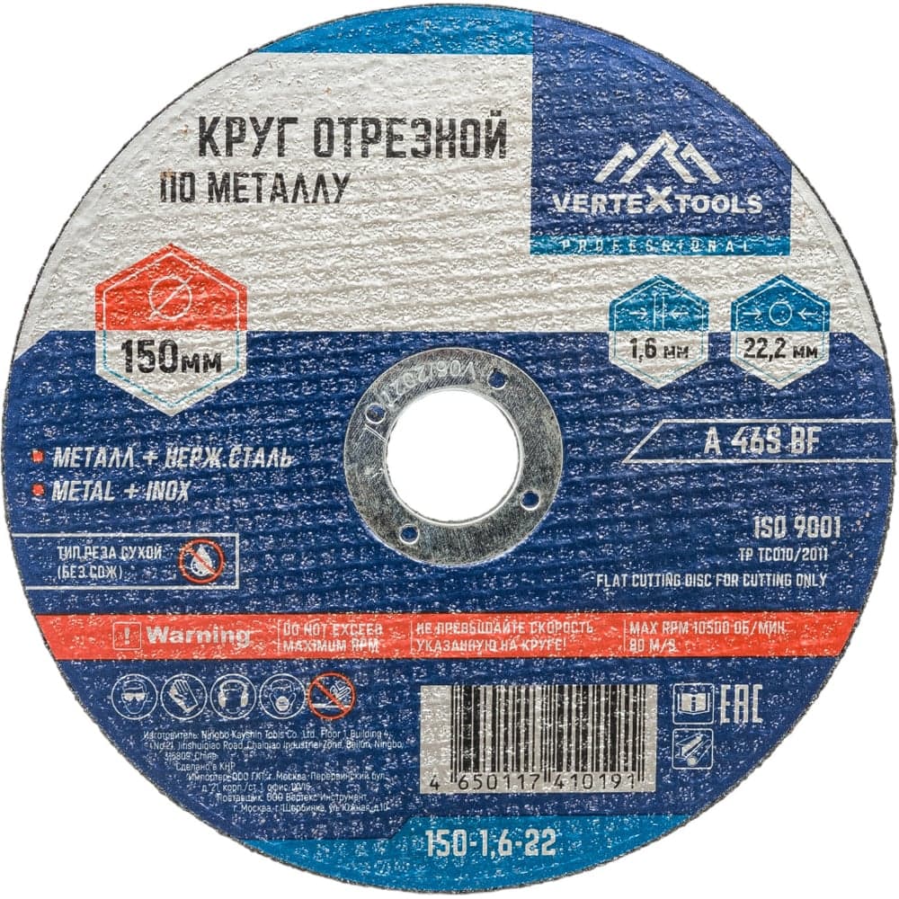 Круг отрезной VERTEXTOOLS 150×1.6×22 мм по металлу