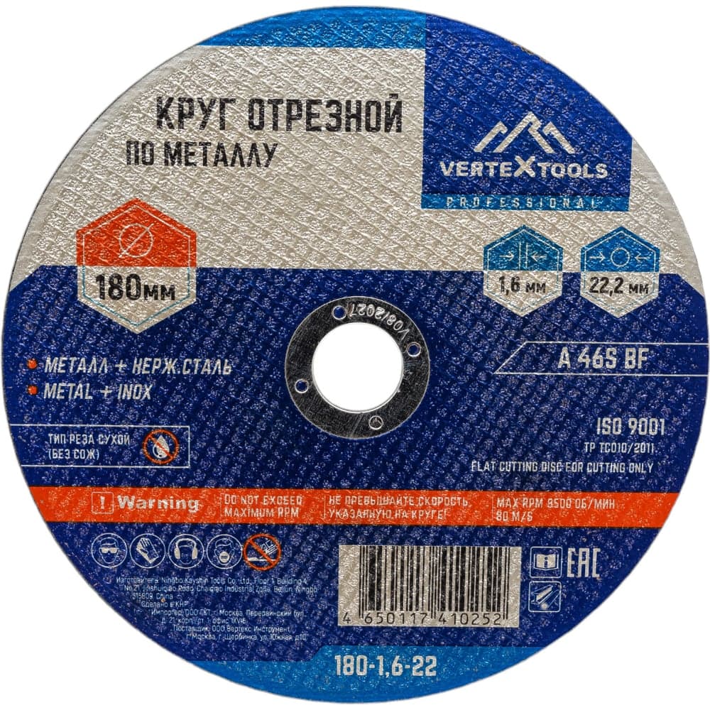 Круг отрезной VERTEXTOOLS 180×1.6×22 мм по металлу