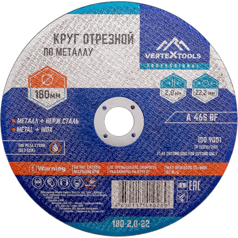 Круг отрезной VERTEXTOOLS 180×2×22.2 мм по металлу