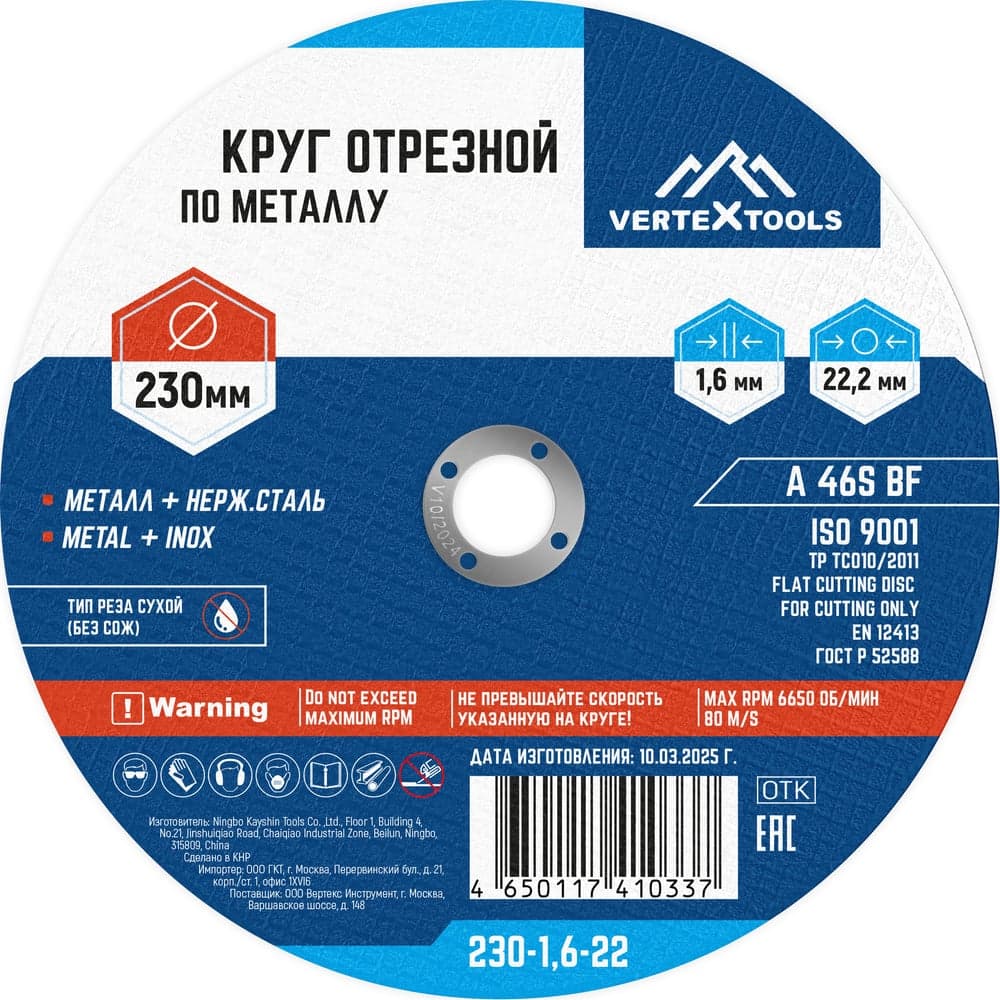 Круг отрезной VERTEXTOOLS 230×1.6×22 мм по металлу
