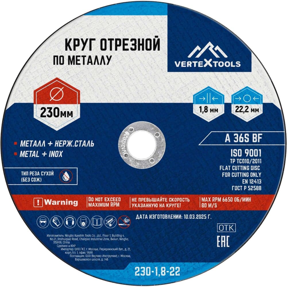 Круг отрезной VERTEXTOOLS 230×1.8×22 мм по металлу