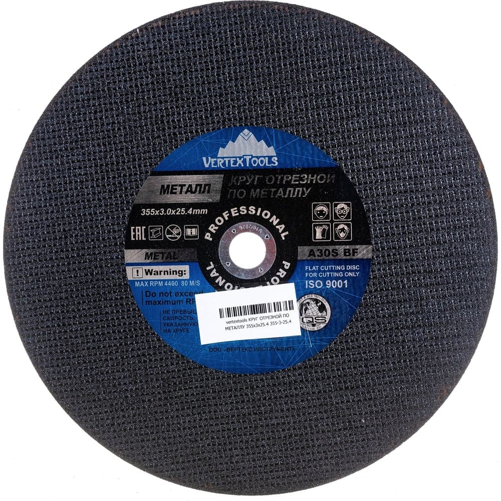 Круг отрезной VERTEXTOOLS 355×3×25.4 мм по металлу