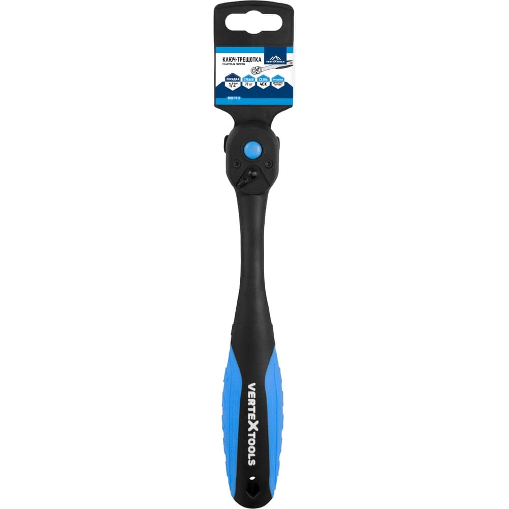 Ключ-трещотка VERTEXTOOLS 1/2", 72 зуба, CRV, с быстрым сбросом