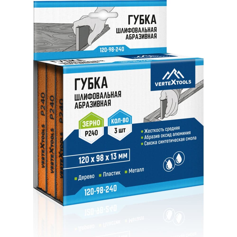 Губка абразивная шлифовальная VERTEXTOOLS 120×98×13 мм P240, 3 шт
