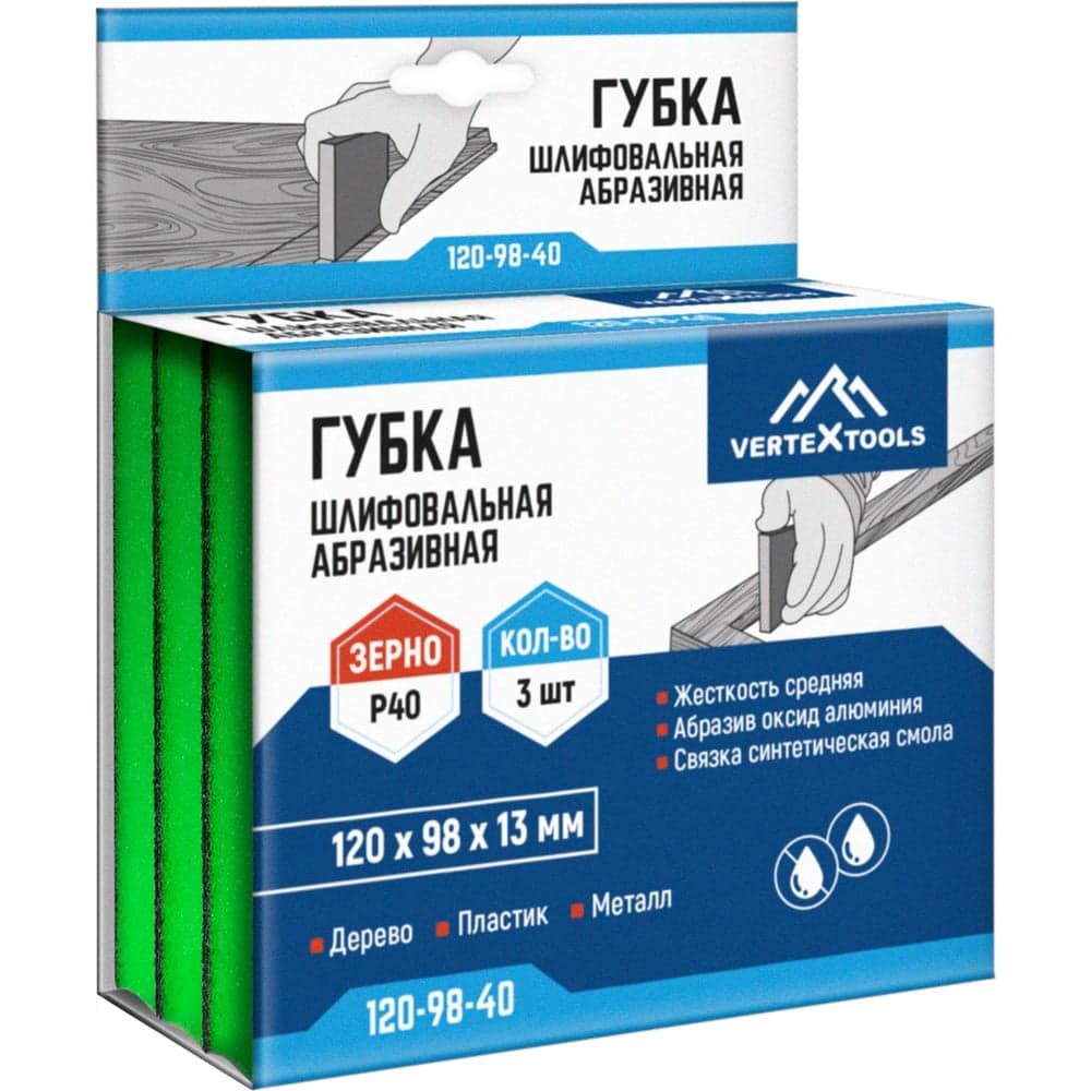Губка абразивная шлифовальная VERTEXTOOLS 120×98×13 мм P40, 3 шт