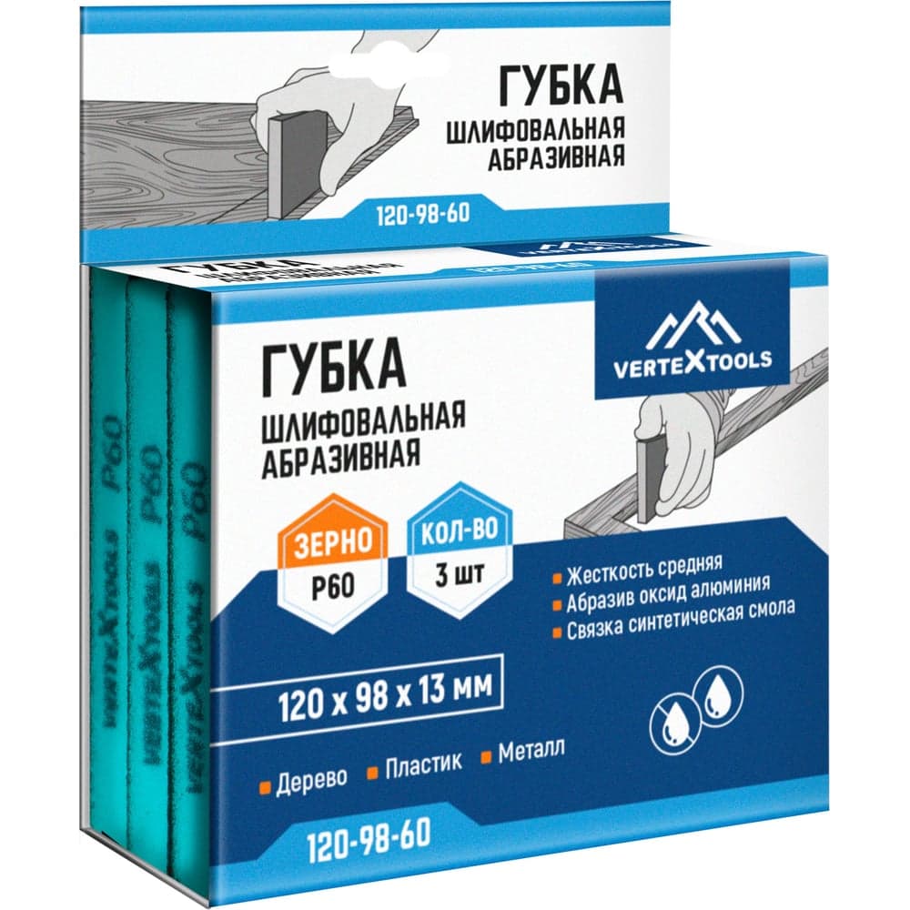Губка абразивная шлифовальная VERTEXTOOLS 120×98×13 мм P60, 3 шт