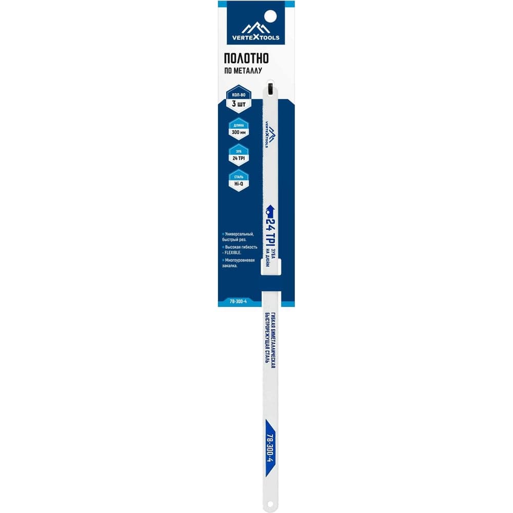 Полотно по металлу VERTEXTOOLS 300 мм 24 TPI, 3 шт