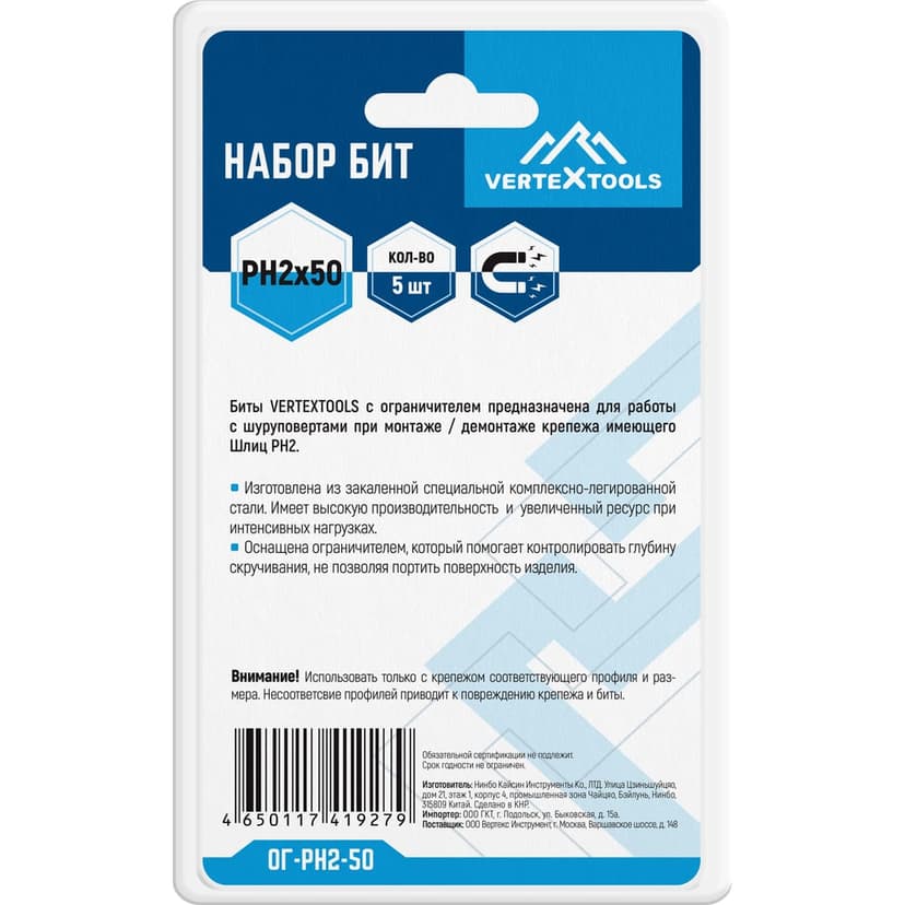 Бита VERTEXTOOLS PH2×50 мм с ограничителем 2