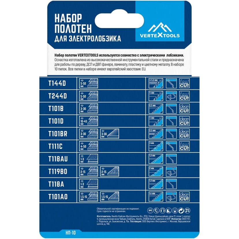 Набор пилок для лобзика VERTEXTOOLS НП-10 2