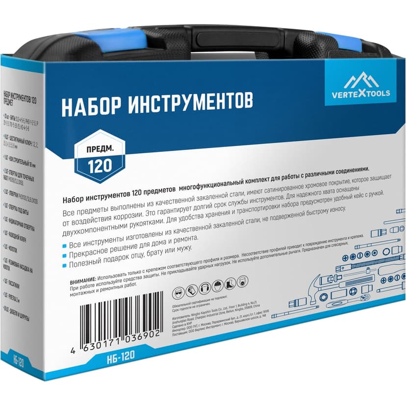 Набор инструментов VERTEXTOOLS, 120 предметов 19