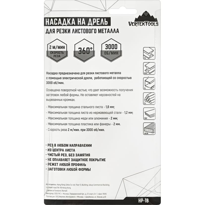 Насадка-нож на дрель VERTEXTOOLS для резки листового металла до 1,8 мм 5