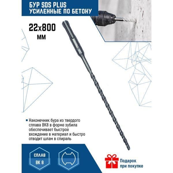 Бур VERTEXTOOLS SDS Plus 22×800 мм по бетону 2
