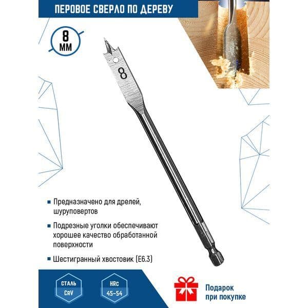 Сверло перовое VERTEXTOOLS Ø8×152 мм, шестигранный хвостовик 1