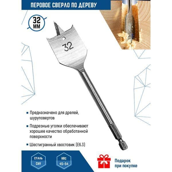 Сверло перовое VERTEXTOOLS Ø32×152 мм, шестигранный хвостовик 1