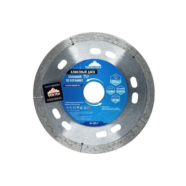 Диск алмазный отрезной VERTEXTOOLS 7D 125×1.1 мм, сплошной по керамике 1