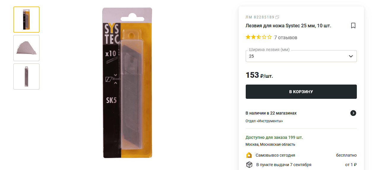 Лезвия сменные VERTEXTOOLS 25 мм SK5, блистер 5 шт