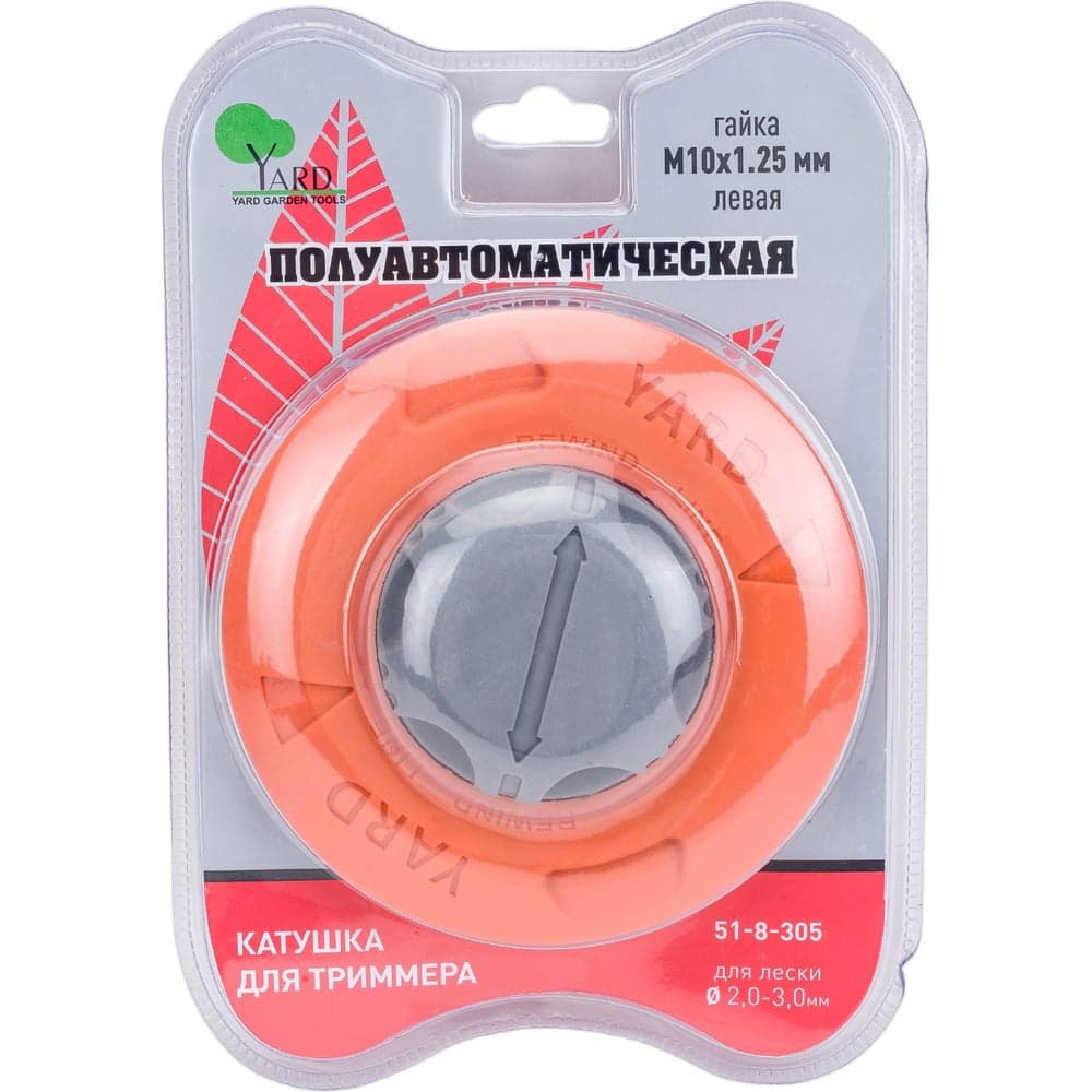 Катушка триммерная Yard полуавтомат №5 для лески 2,0-3,0 мм, М10×1.25 левая